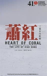 Heart of Coral: A Chamber Opera After the Life of Xiao Hong Book Cover